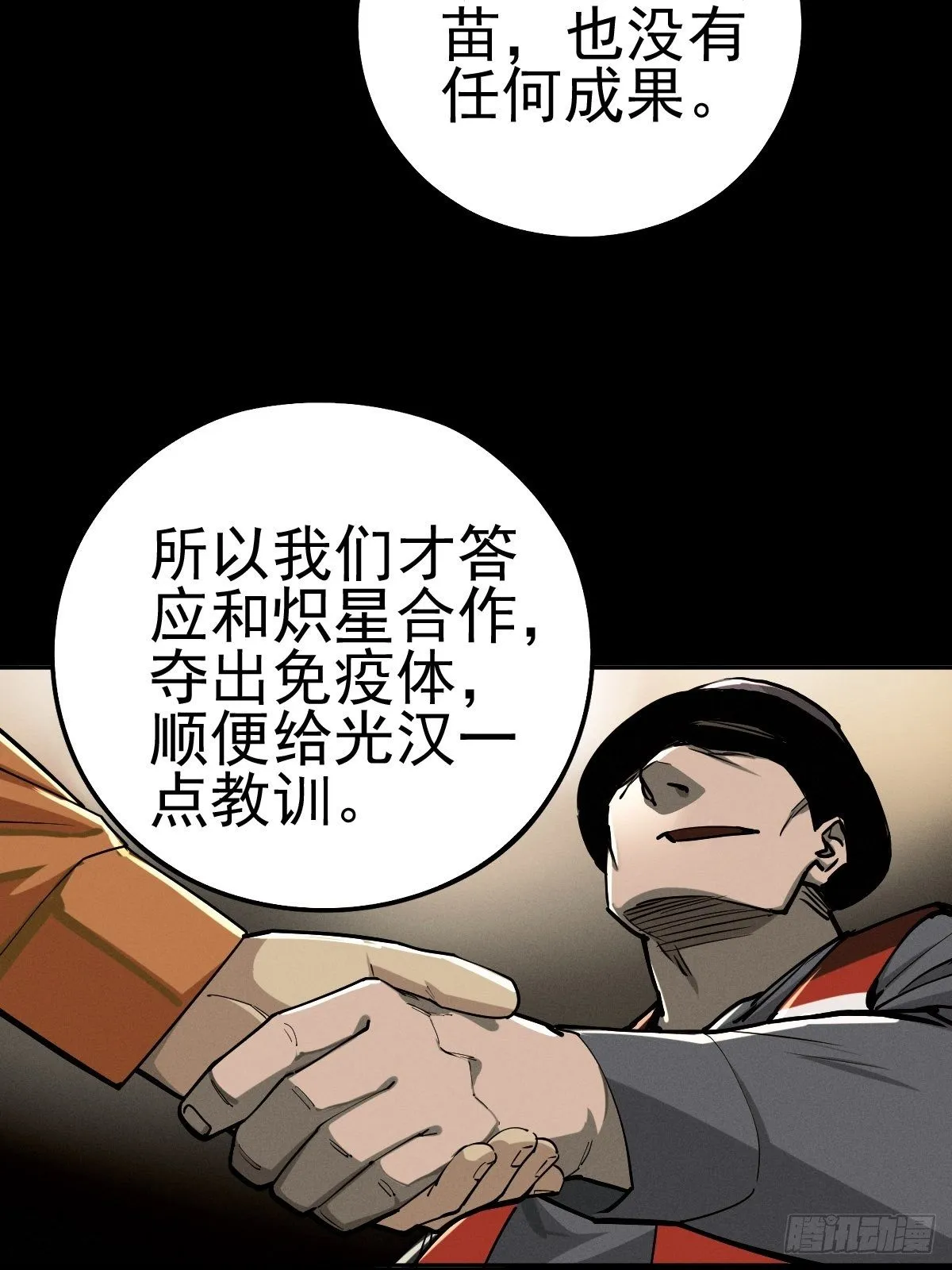 燥郁午后（二） 第39页
