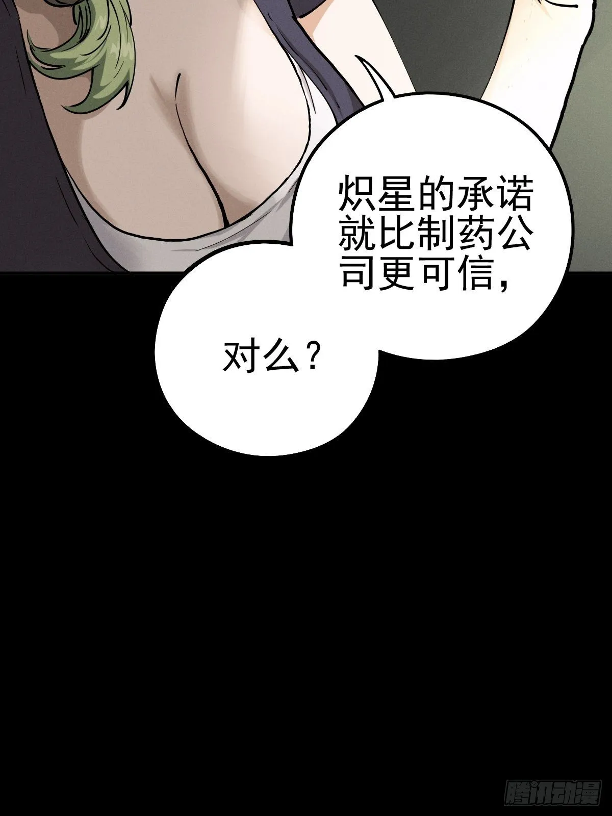 燥郁午后（二） 第46页