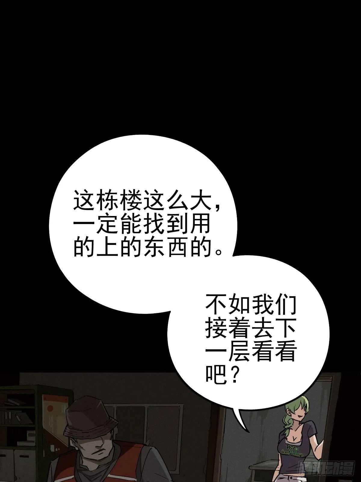 燥郁午后（二） 第49页