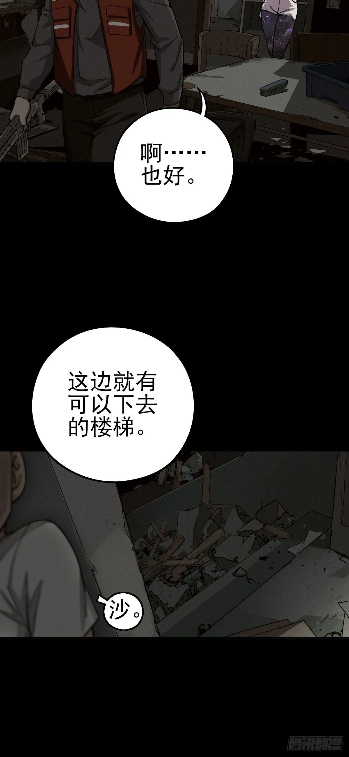 燥郁午后（二） 第50页