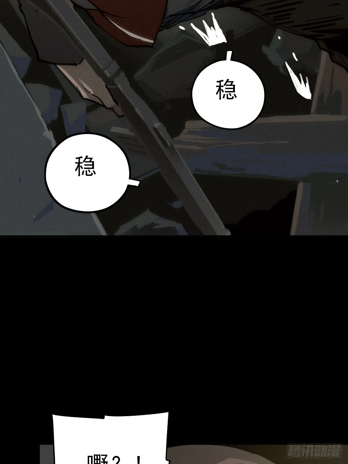 燥郁午后（三） 第13页