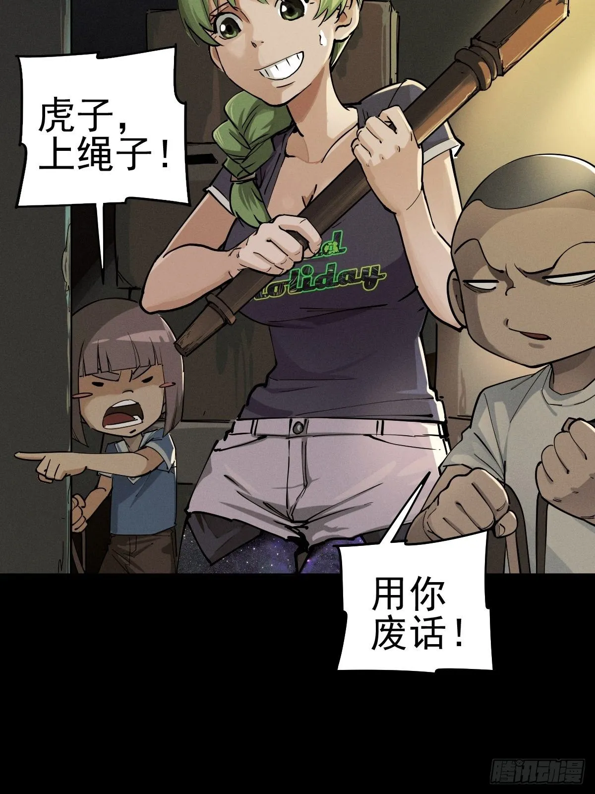 燥郁午后（三） 第24页
