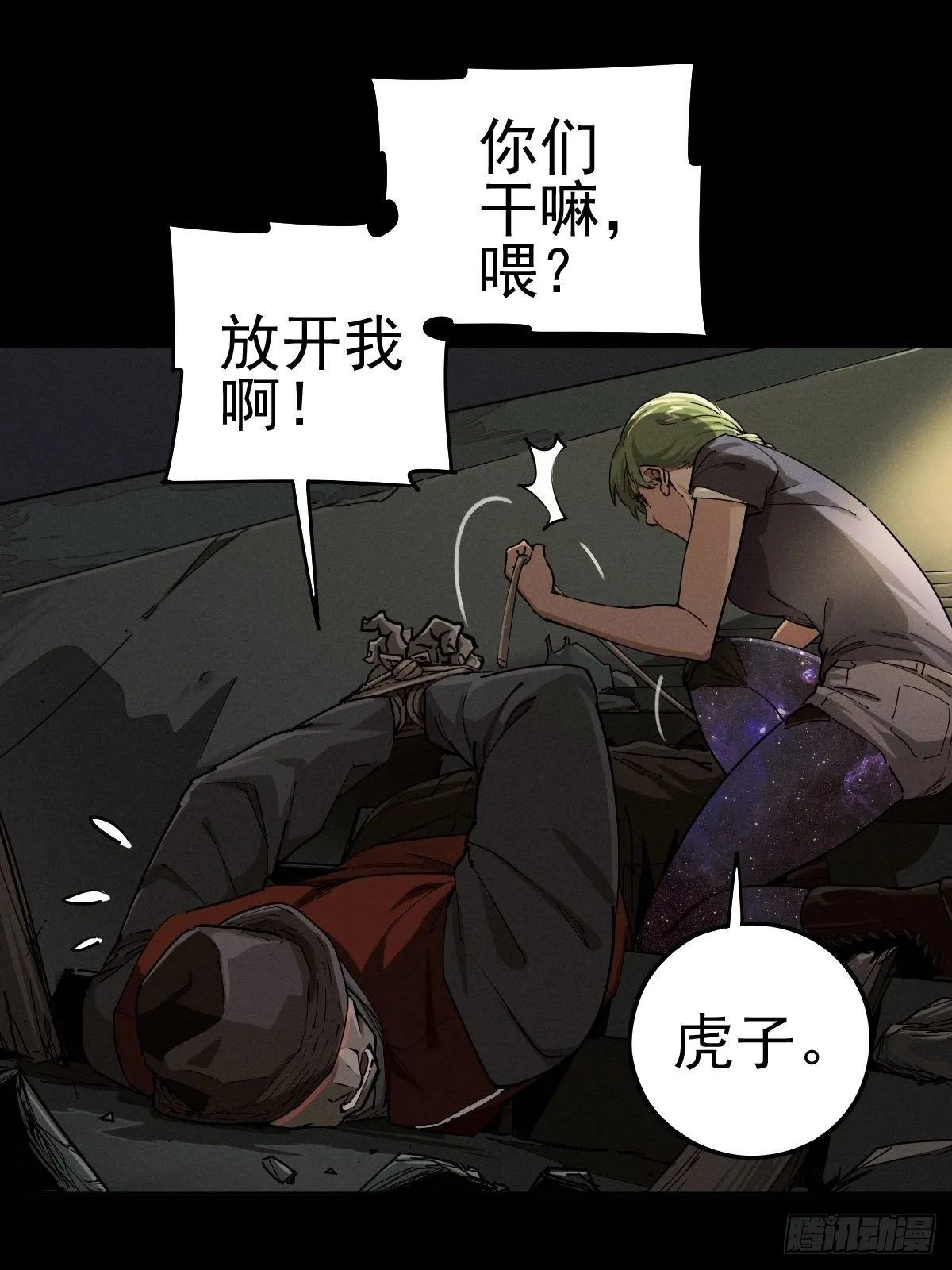 燥郁午后（三） 第26页