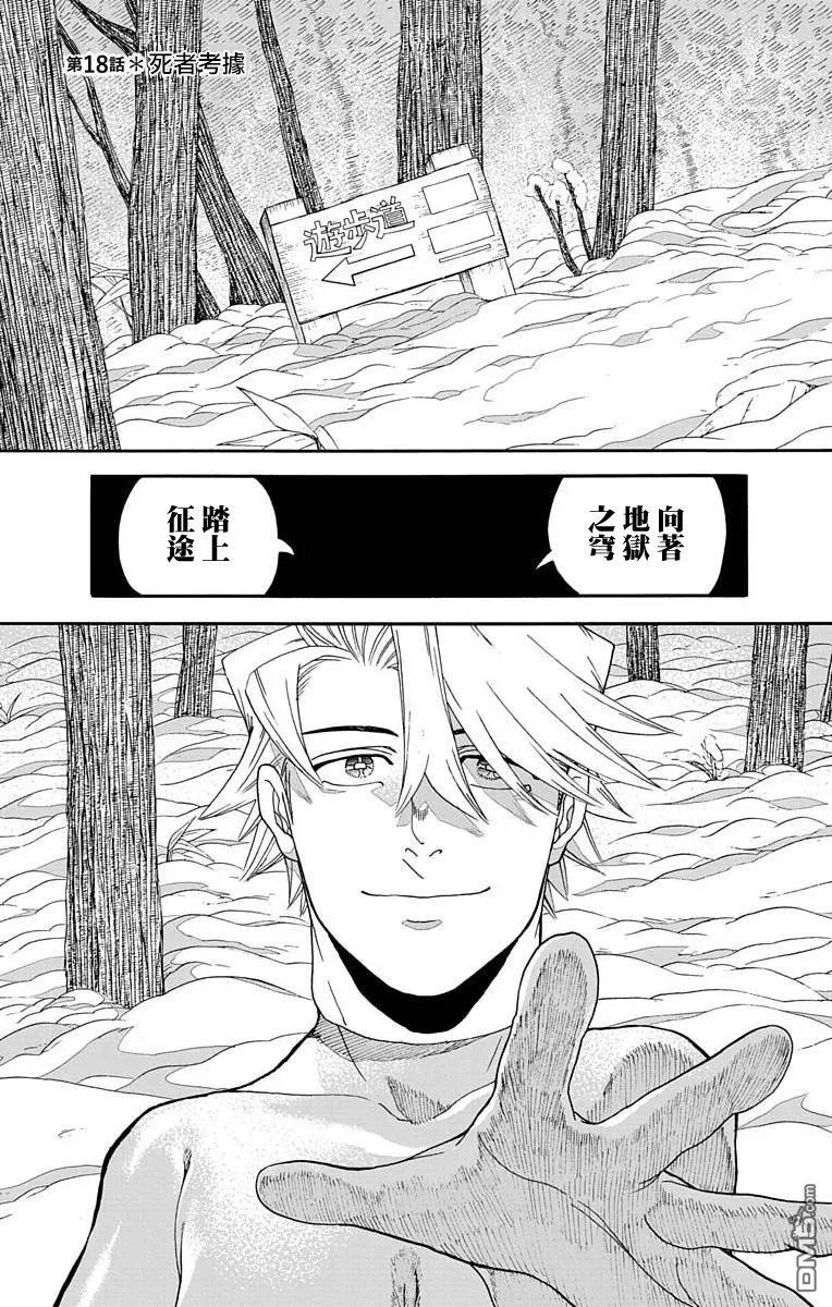第18话 第1页