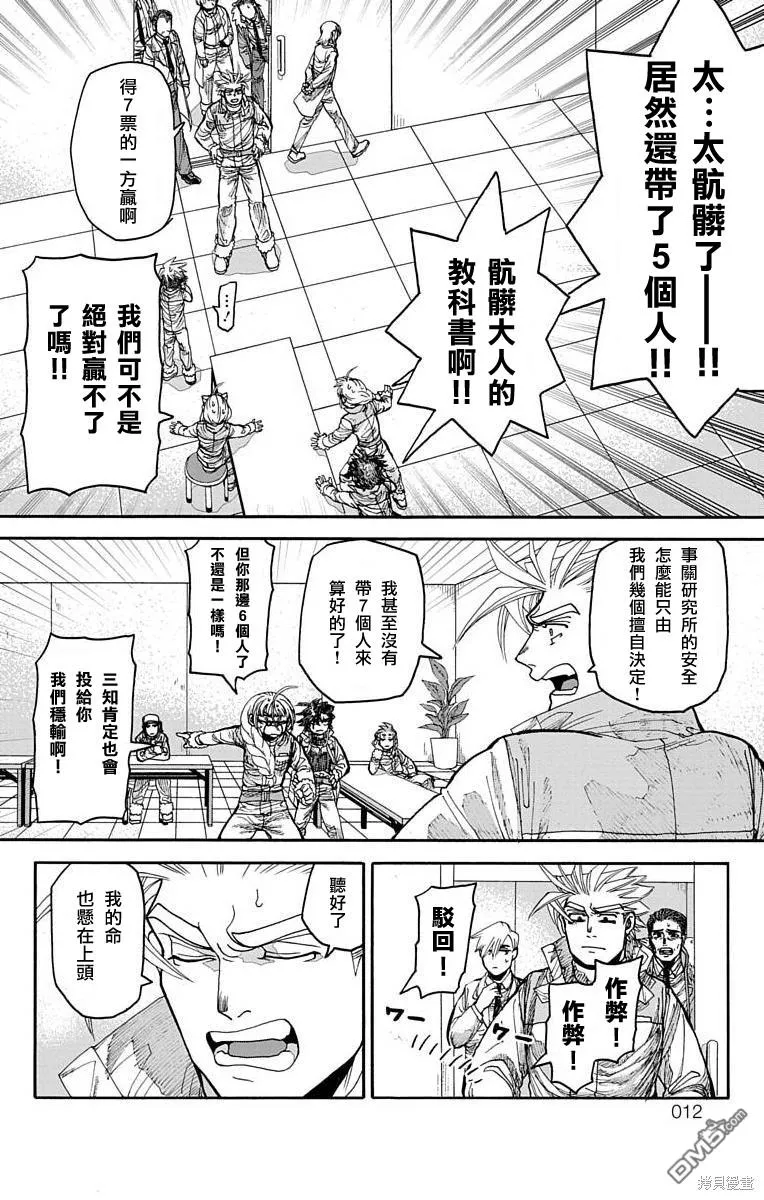 第16话 第8页