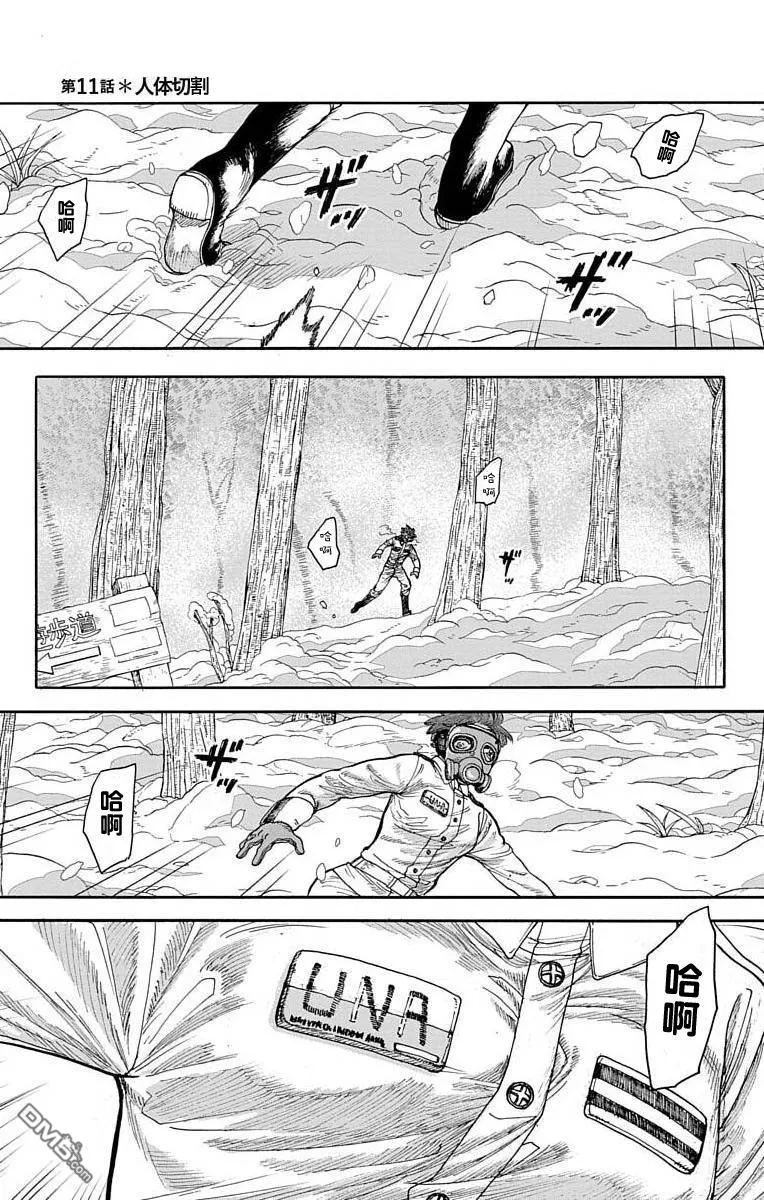 第11话 第1页