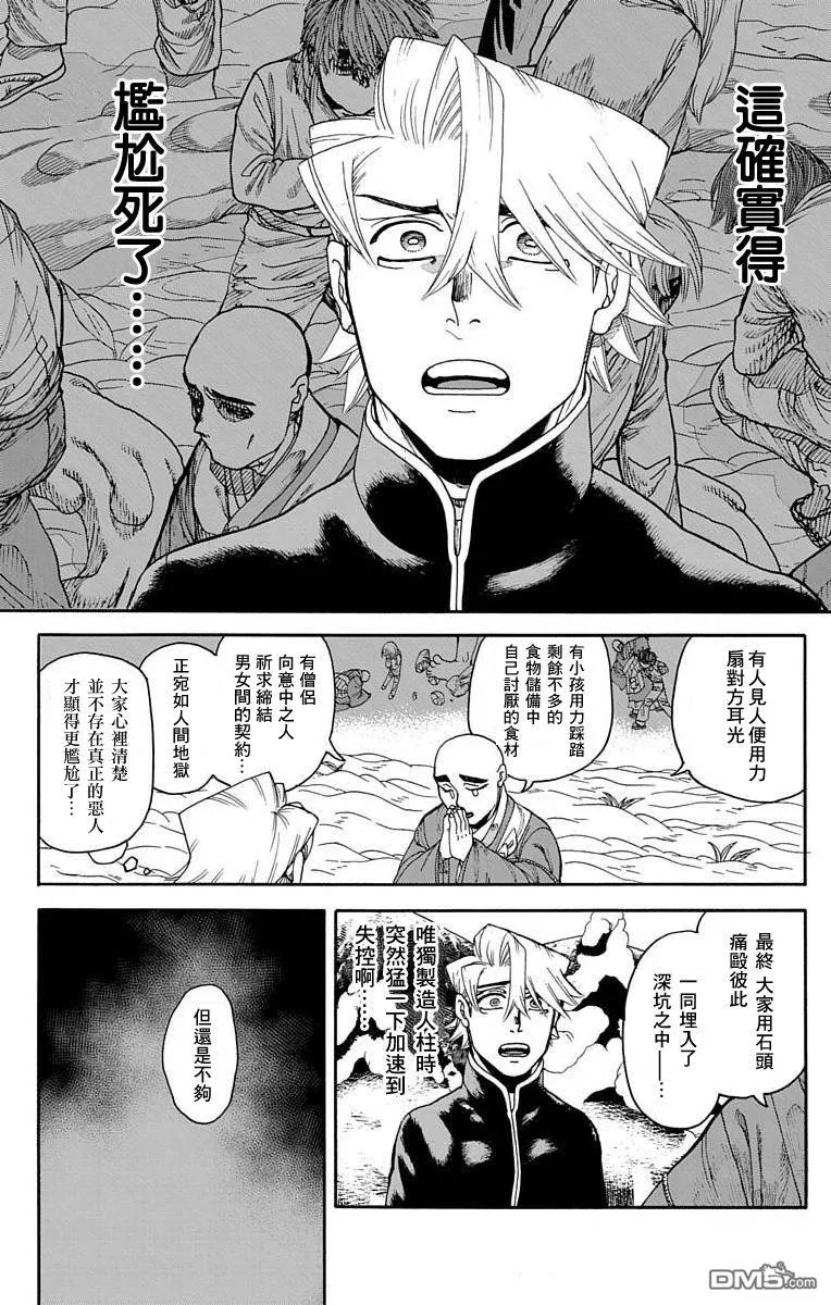 第21话 第13页