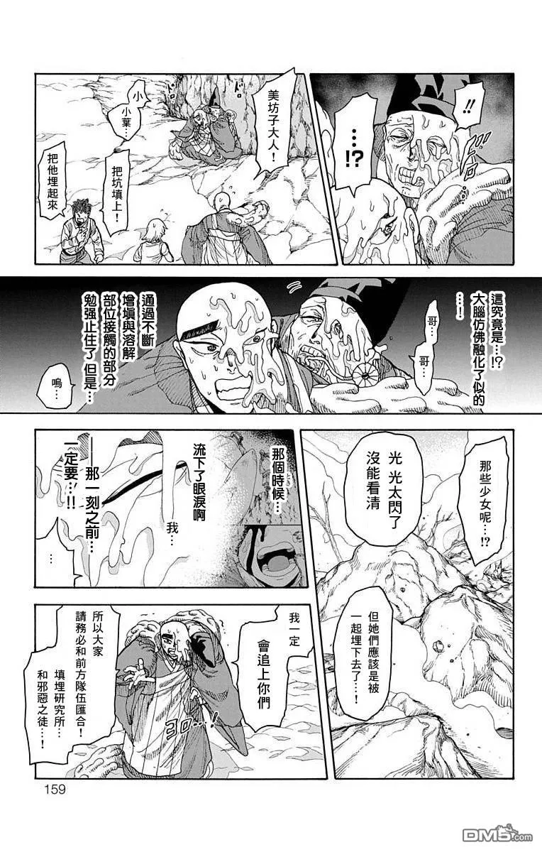 第23话 第8页