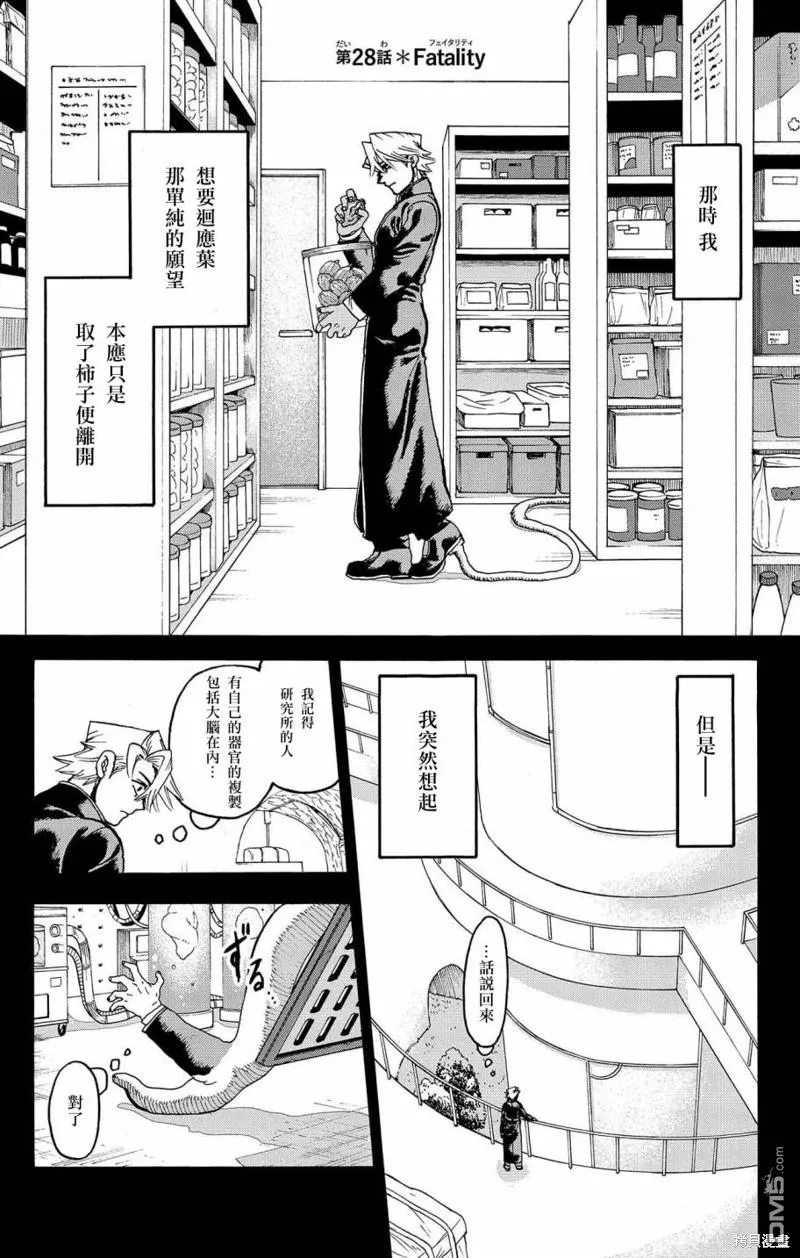 第28话 第4页