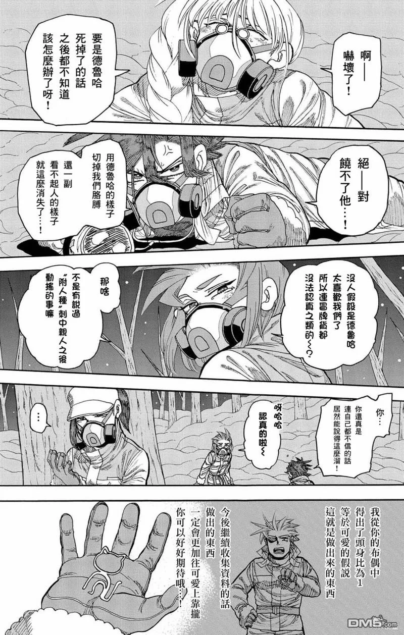 第28话 第23页