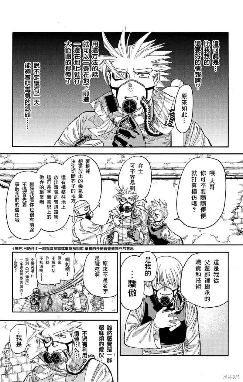 第30话 第28页