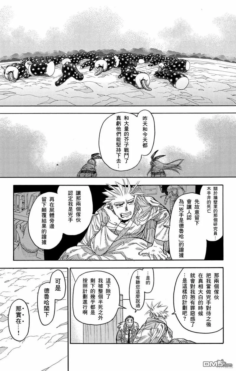 第38话 第37页