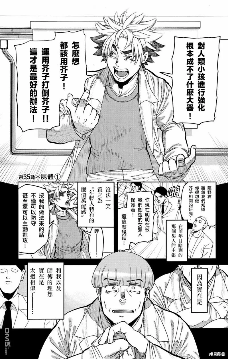 第35话 第1页