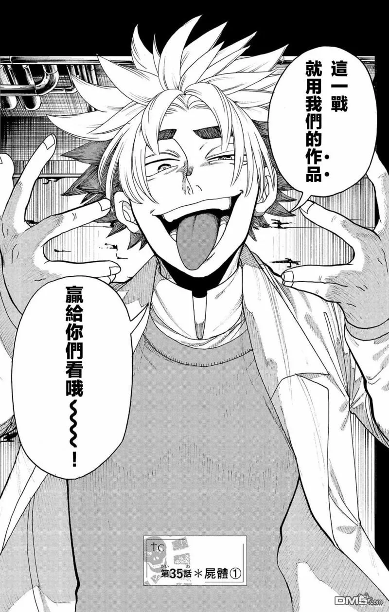 第35话 第4页
