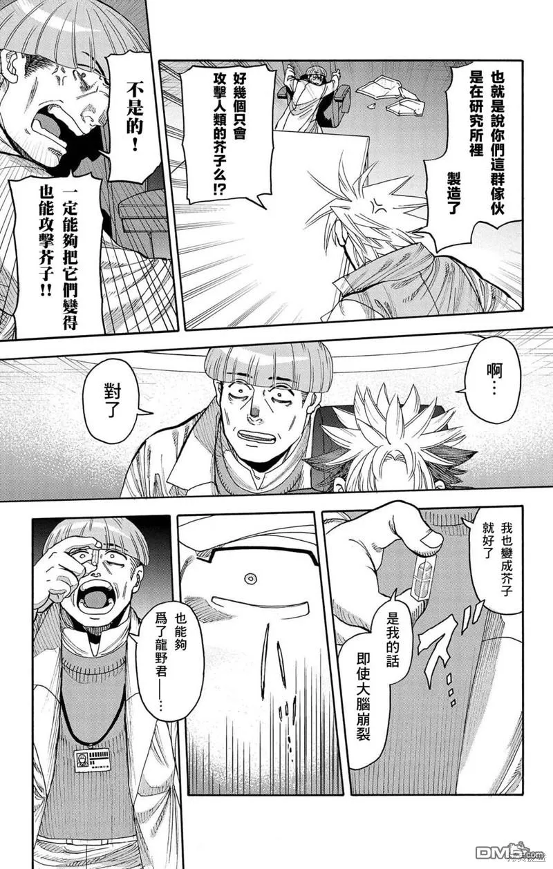 第37话 第38页