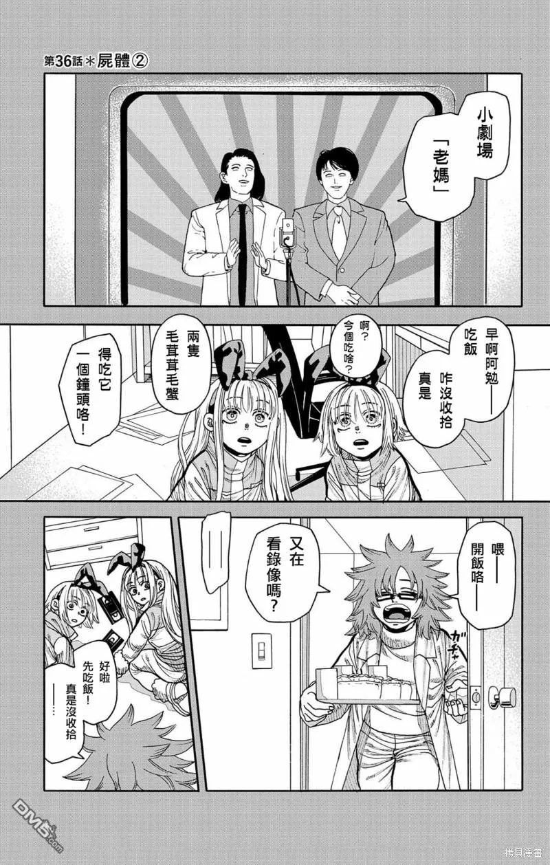 第36话 第1页
