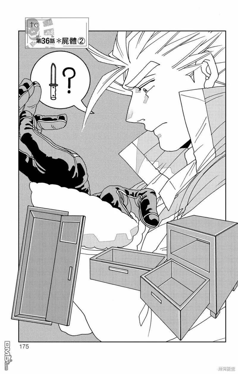 第36话 第3页