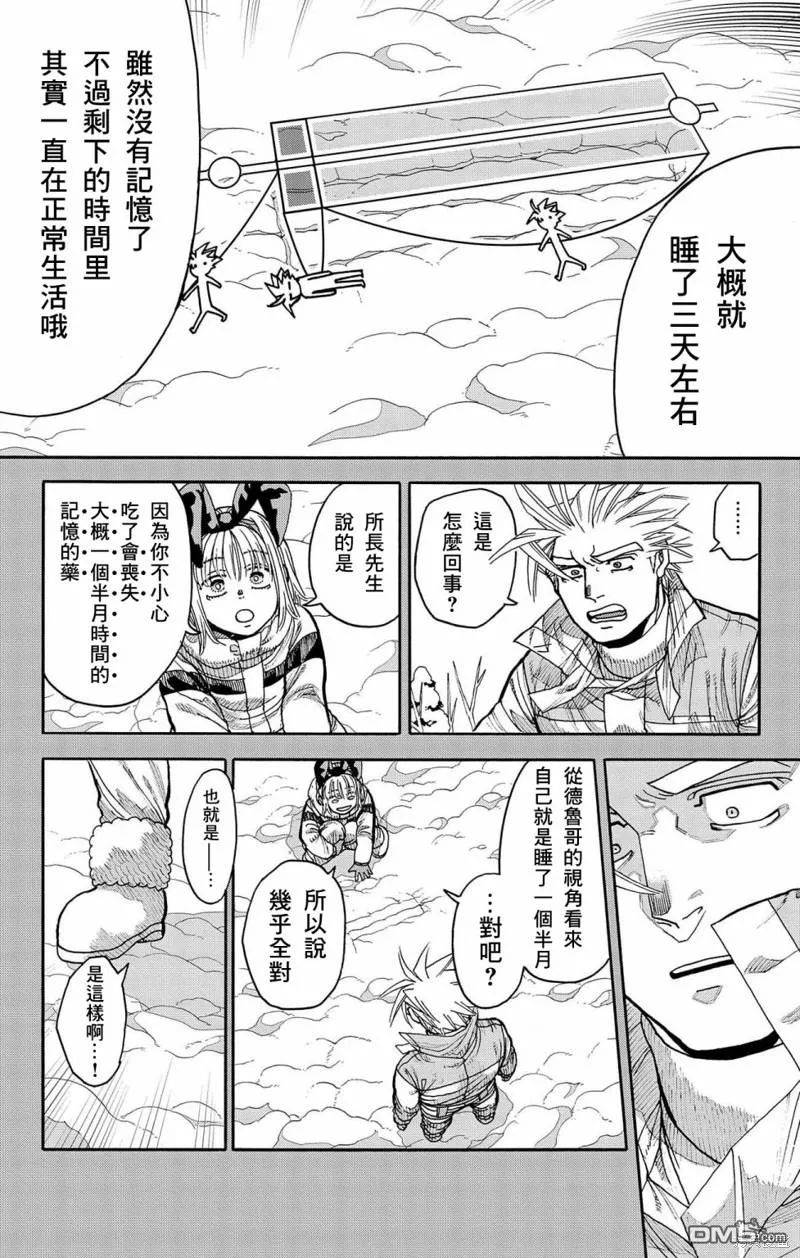 第36话 第10页