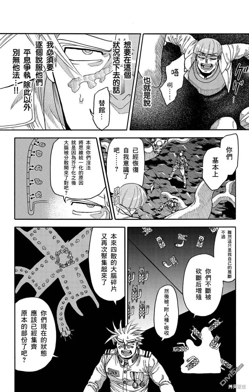 第43话 第8页