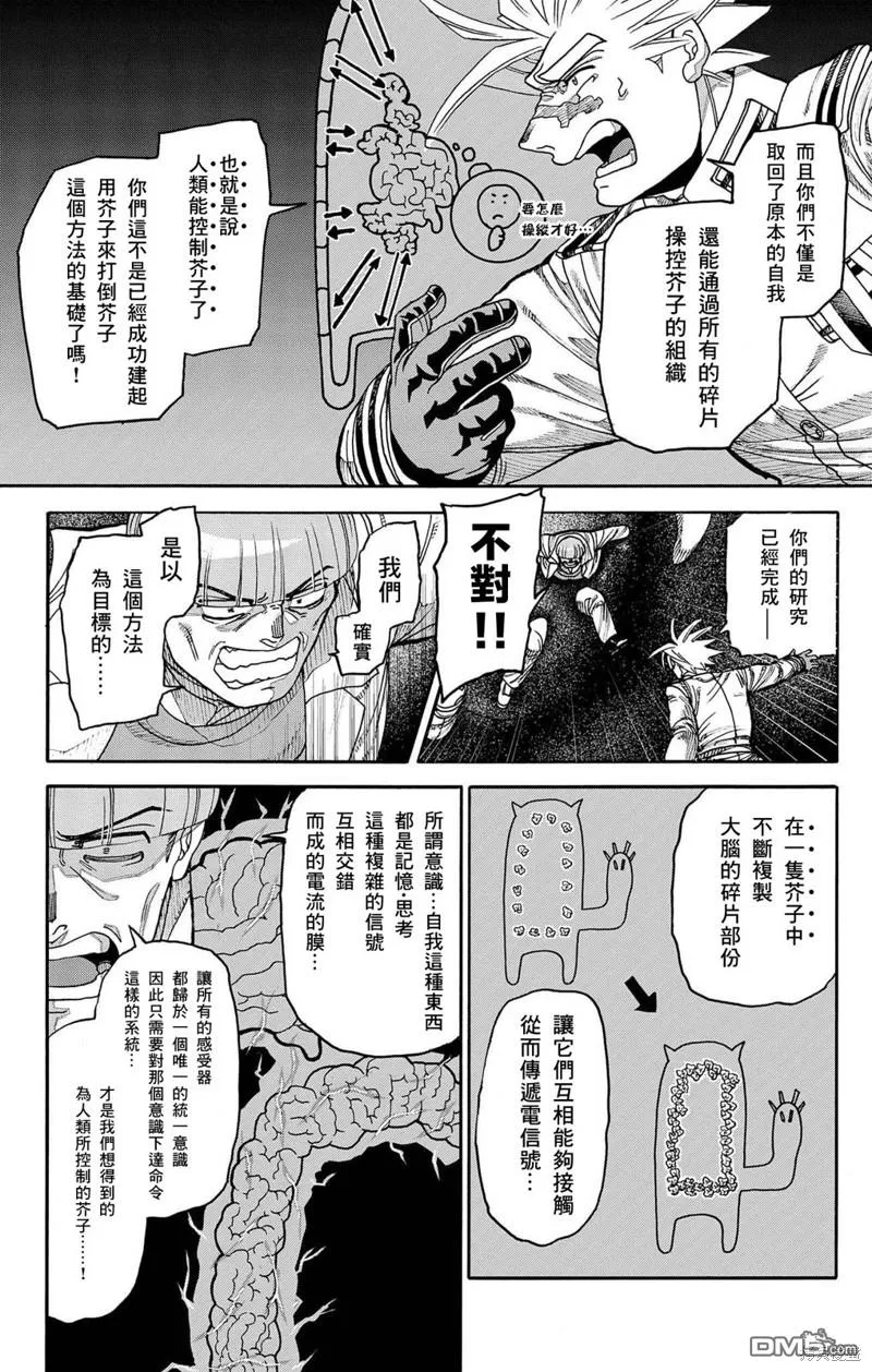 第43话 第9页
