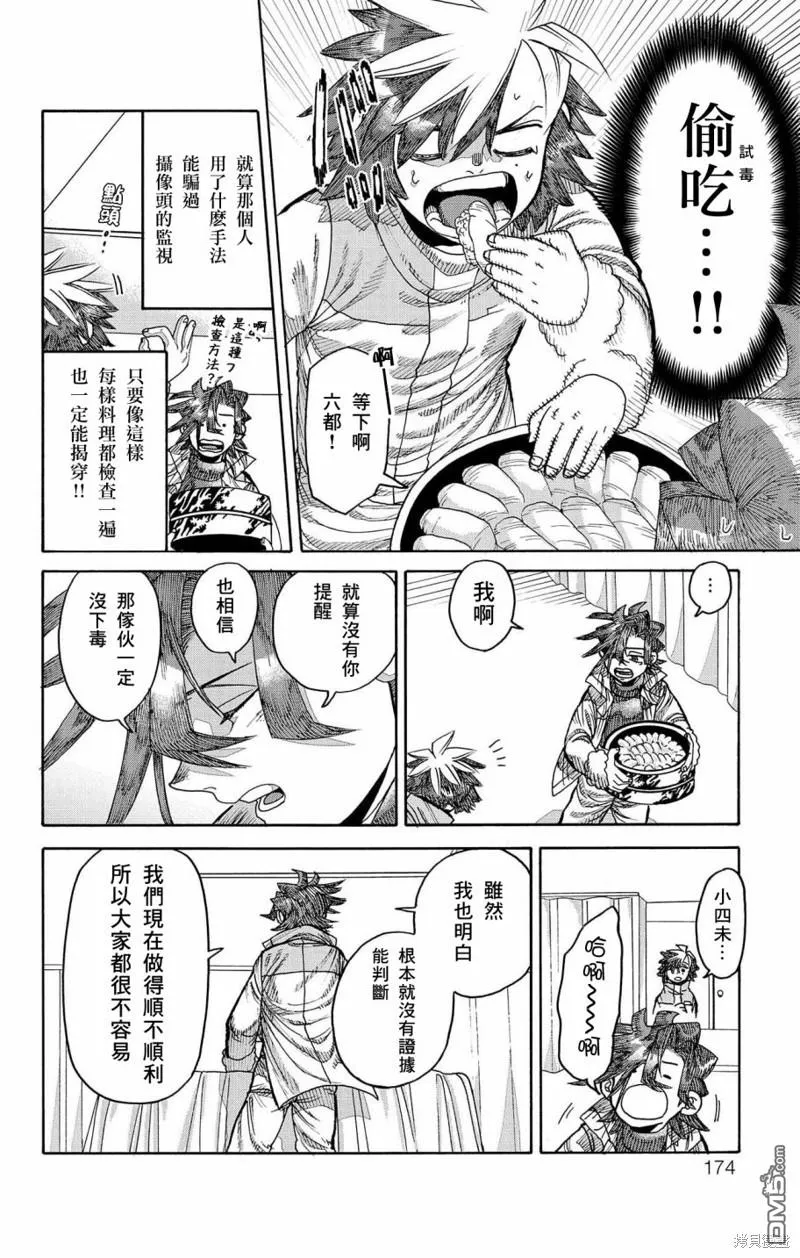 第44话 第26页