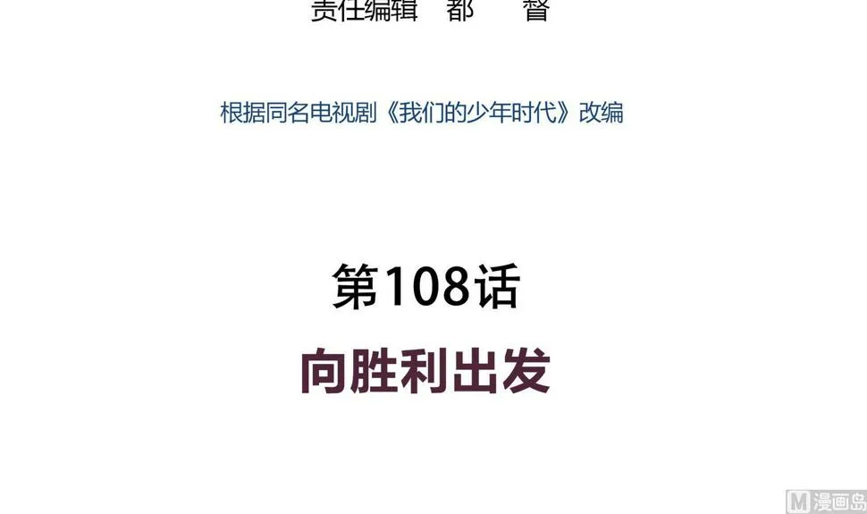 第108话 向胜利出发 第3页