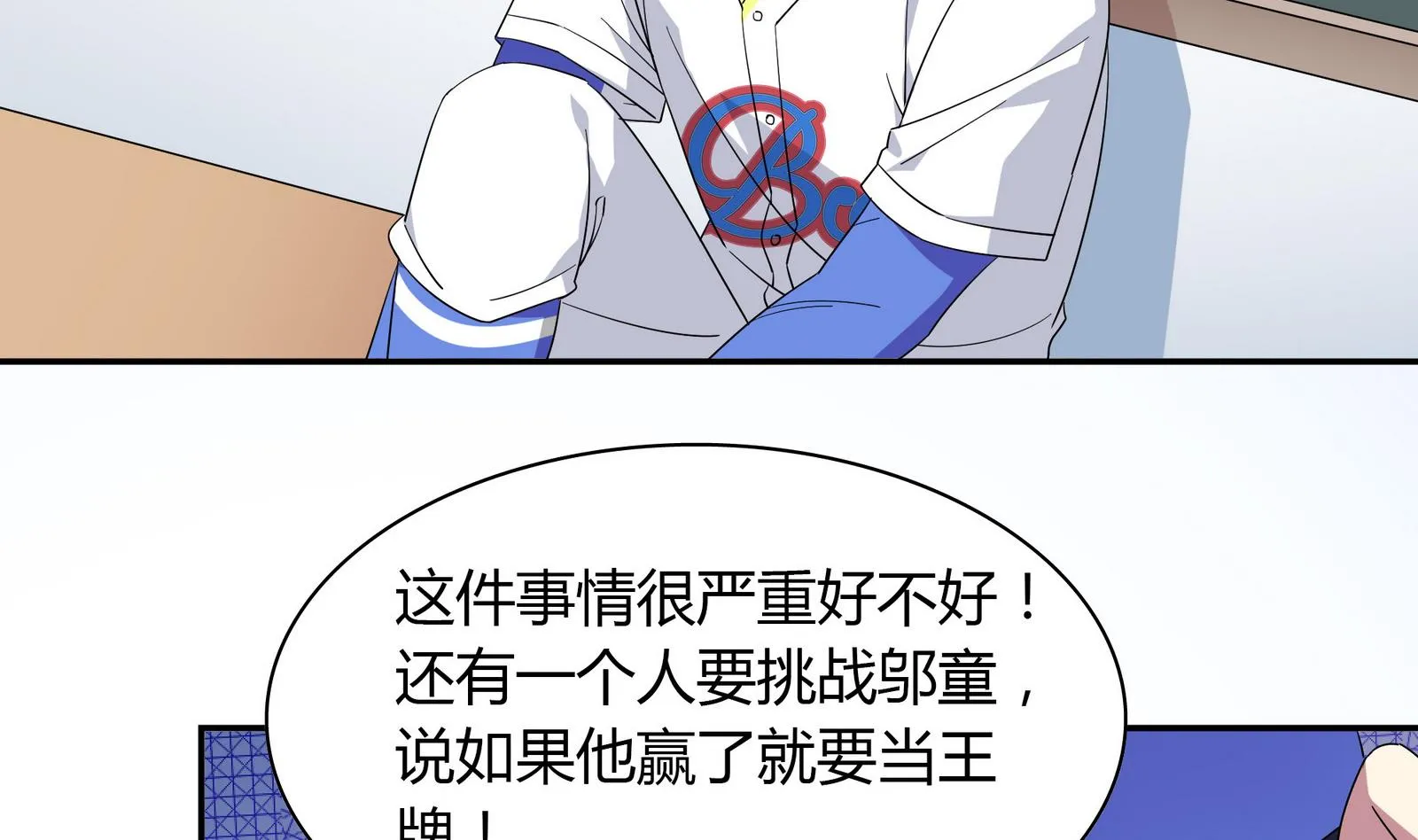 第108话 向胜利出发 第32页
