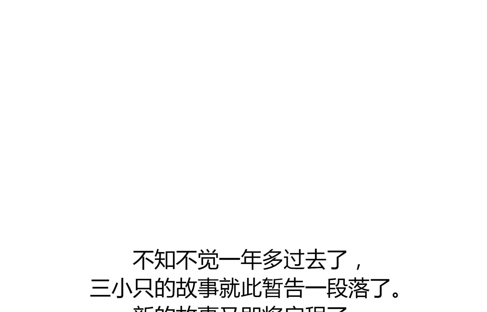 第108话 向胜利出发 第44页