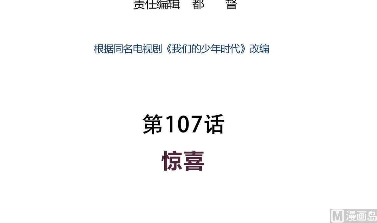 第107话 惊喜 第3页