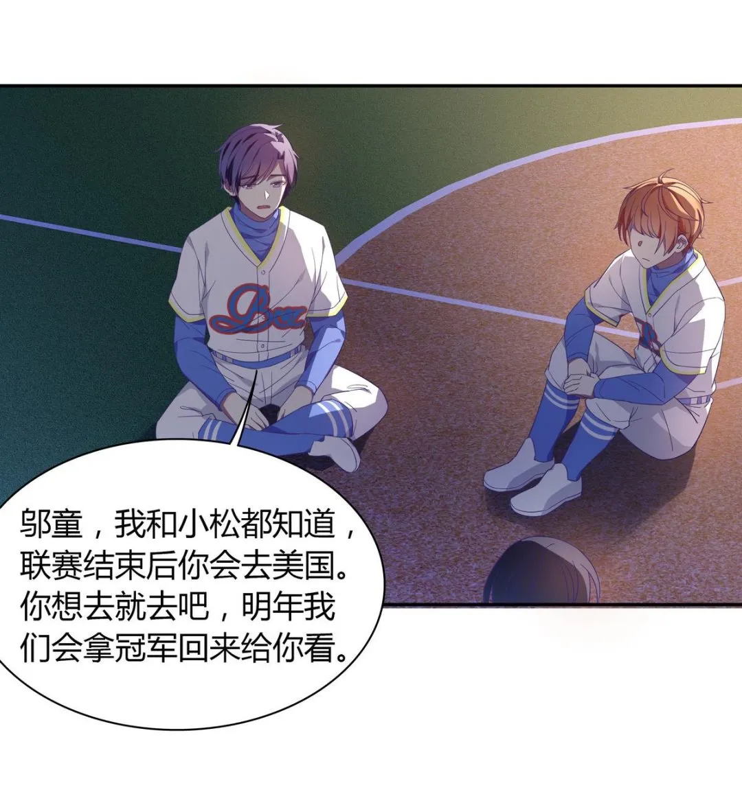 第107话 惊喜 第10页