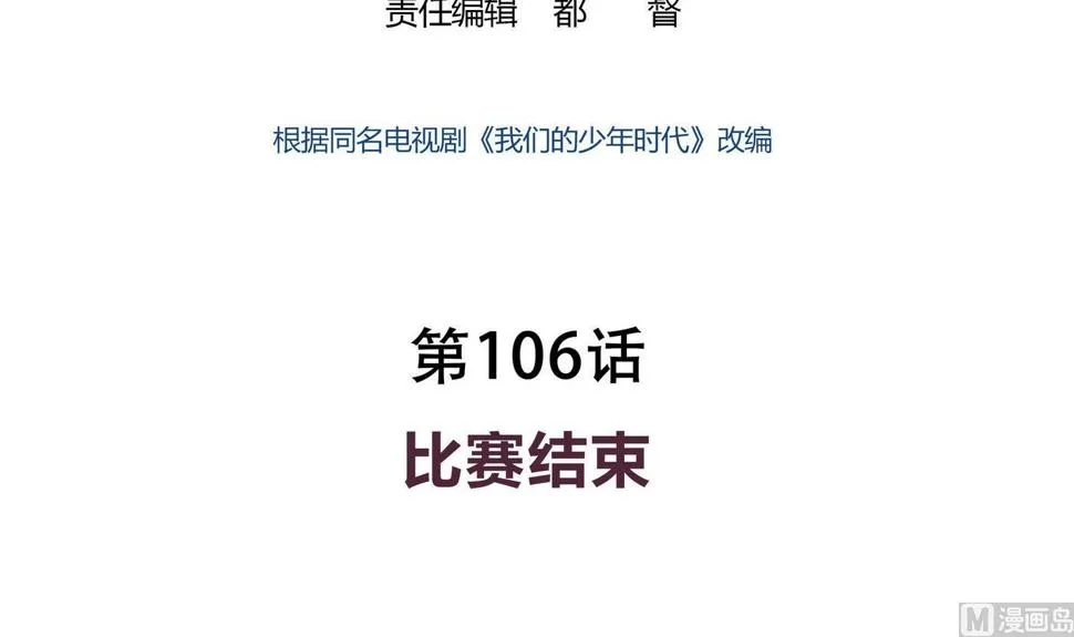 第106话 比赛结束 第3页