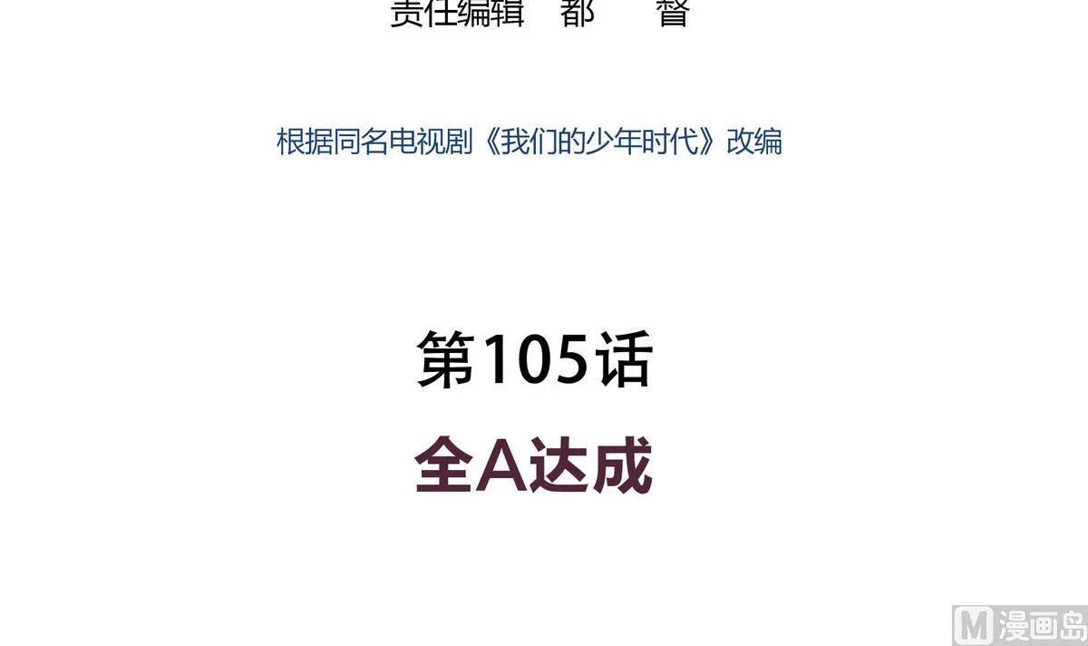 第105话 全A达成 第3页