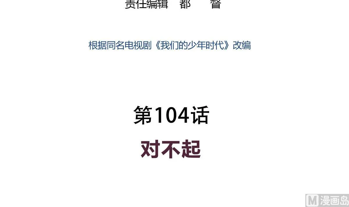 第104话 对不起 第3页