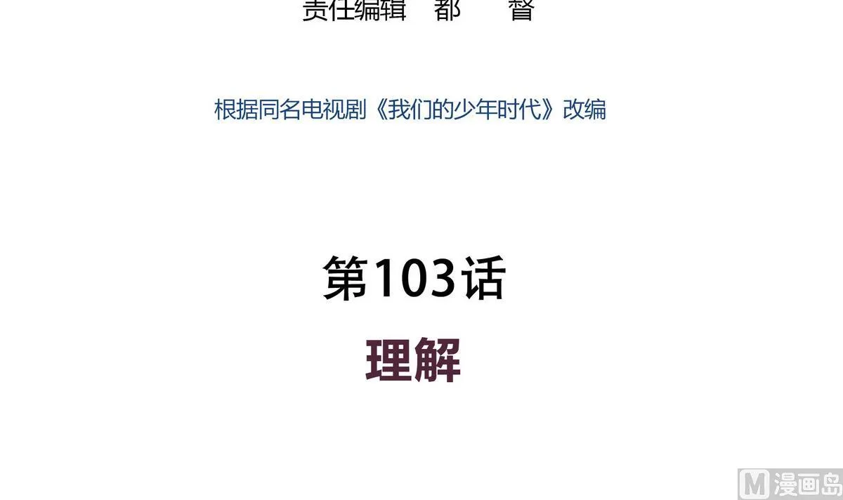 第103话 理解 第3页