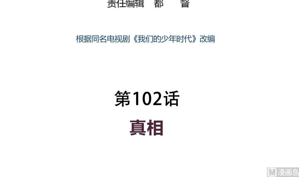第102话 真相 第3页