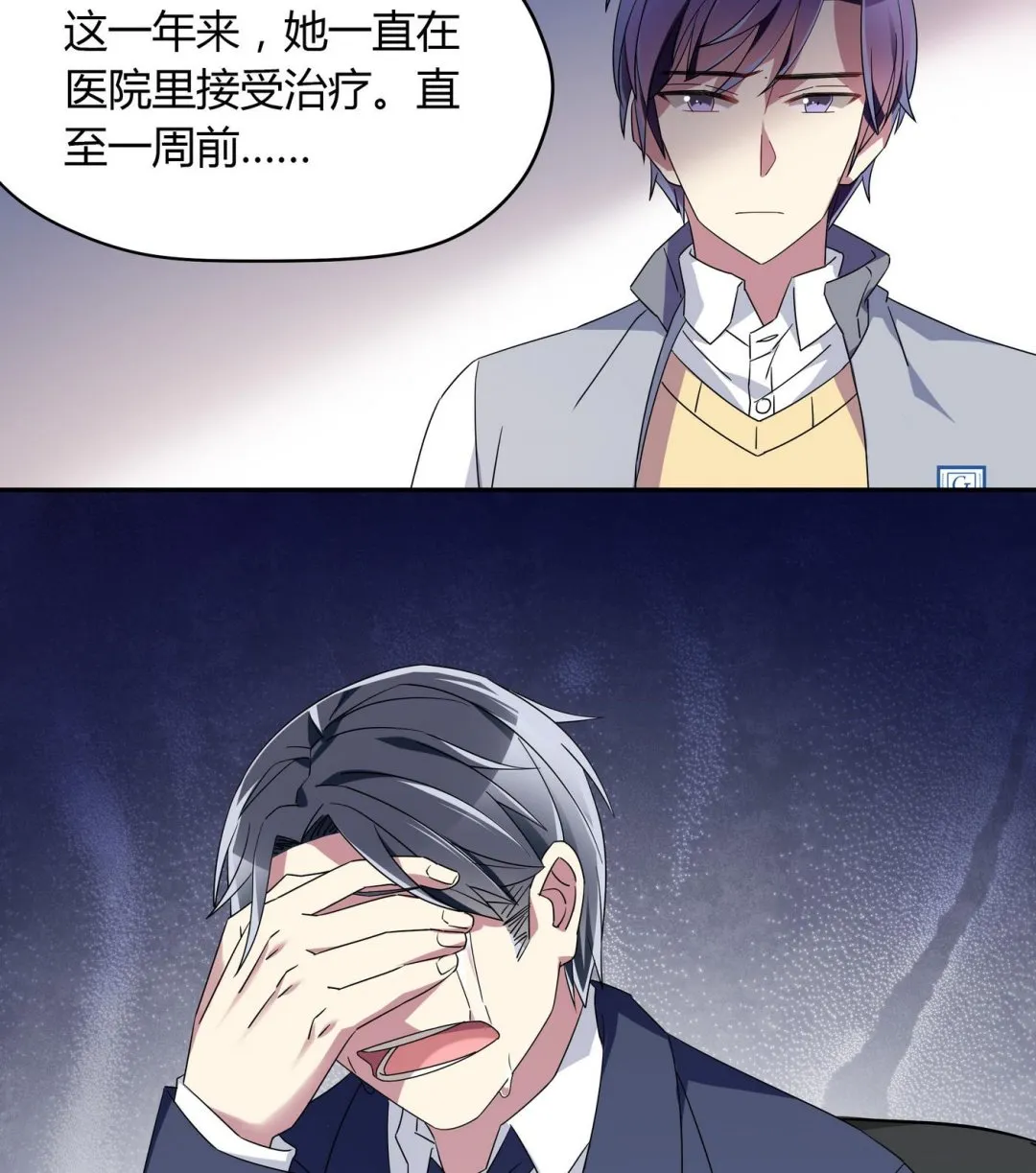 第102话 真相 第25页