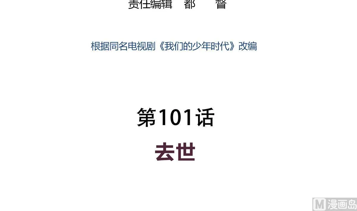 第101话 去世 第3页