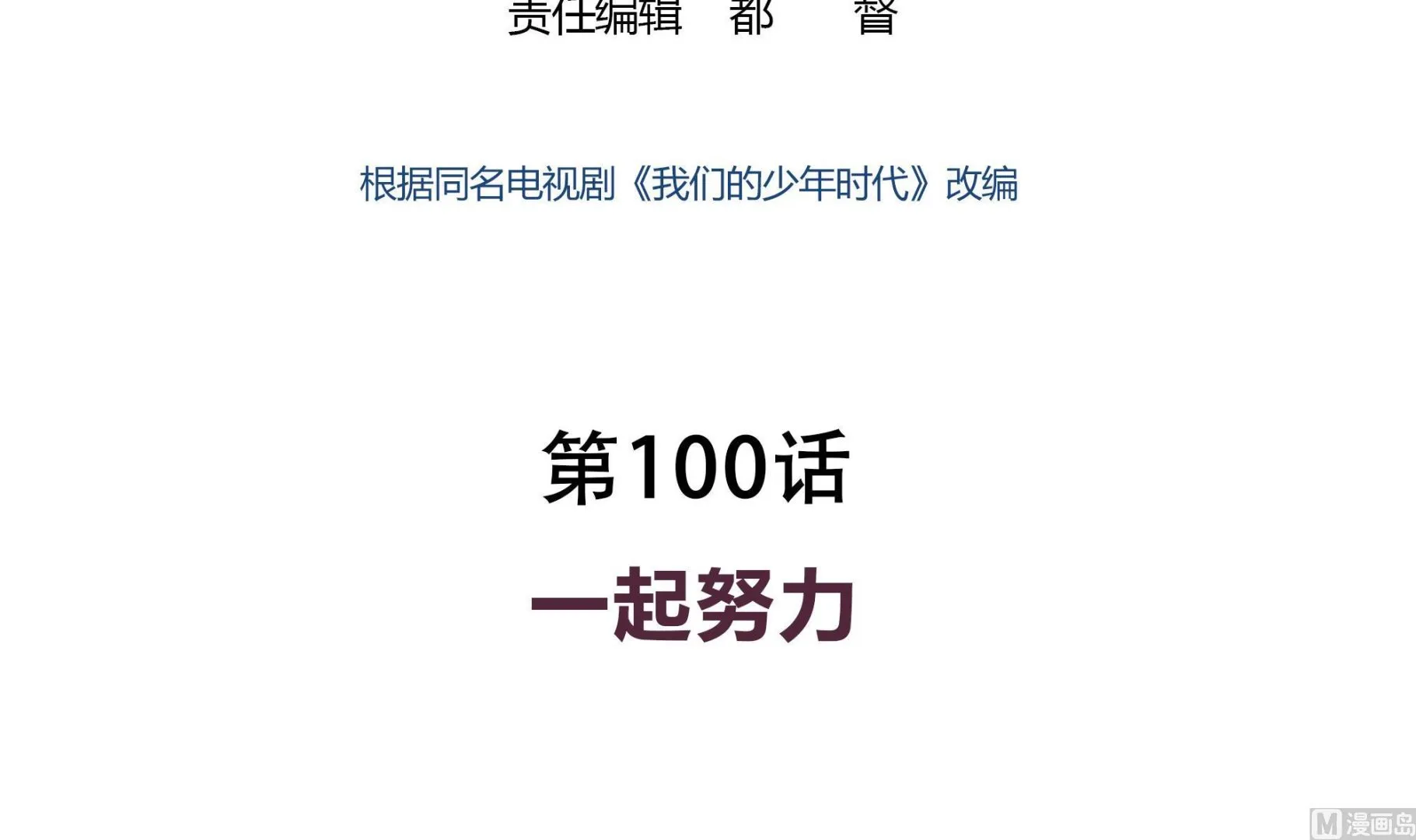 第100话 一起努力 第3页