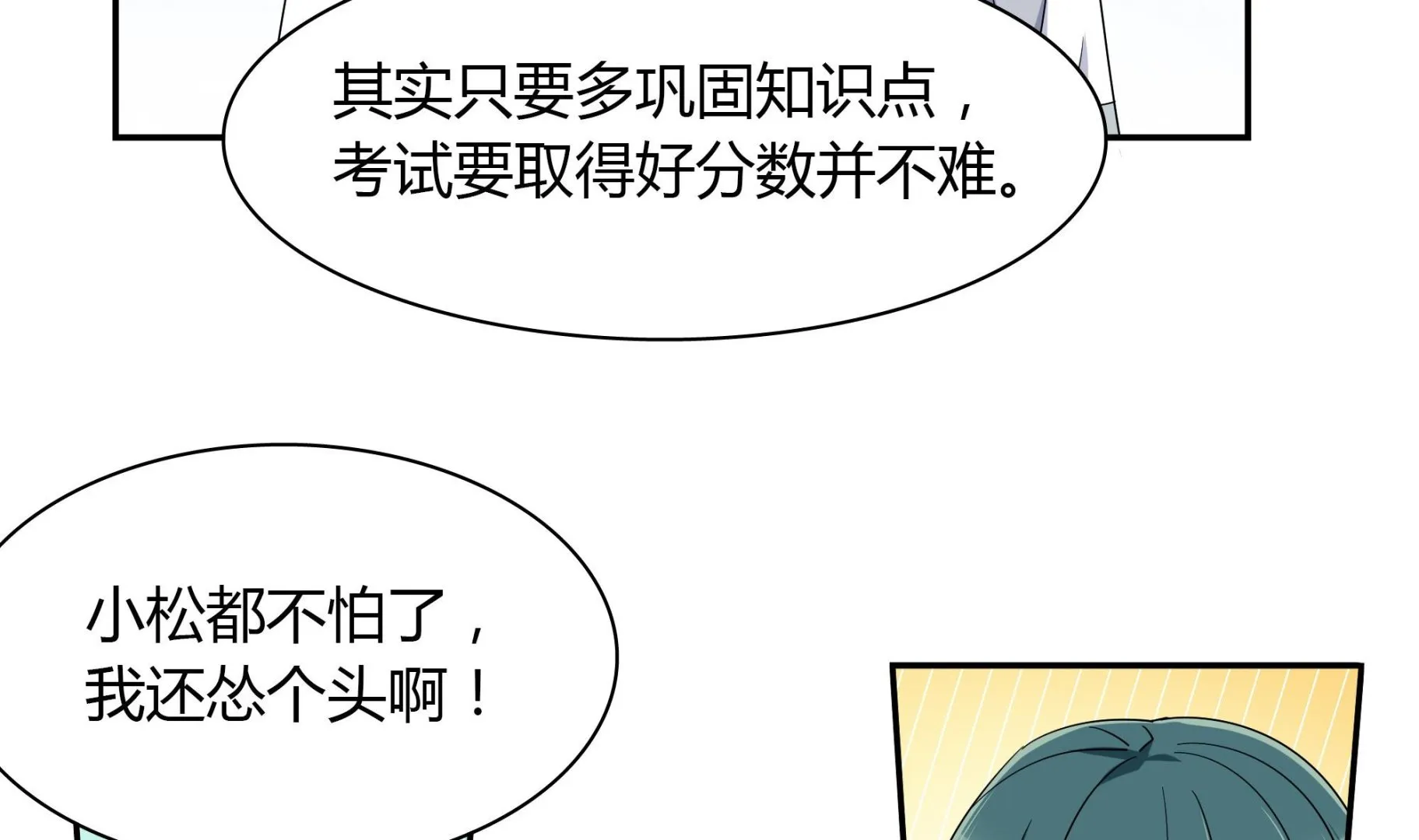 第100话 一起努力 第8页
