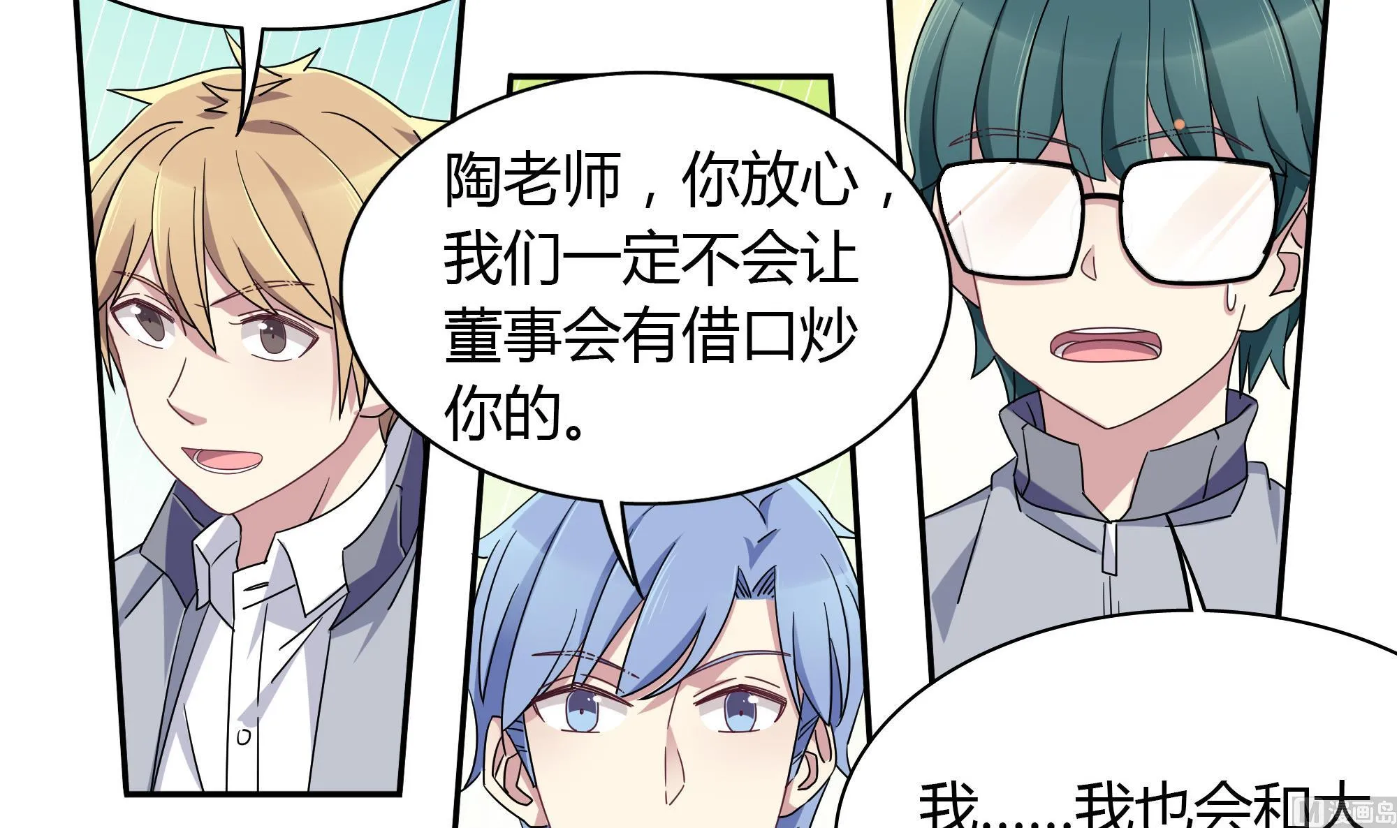 第100话 一起努力 第9页