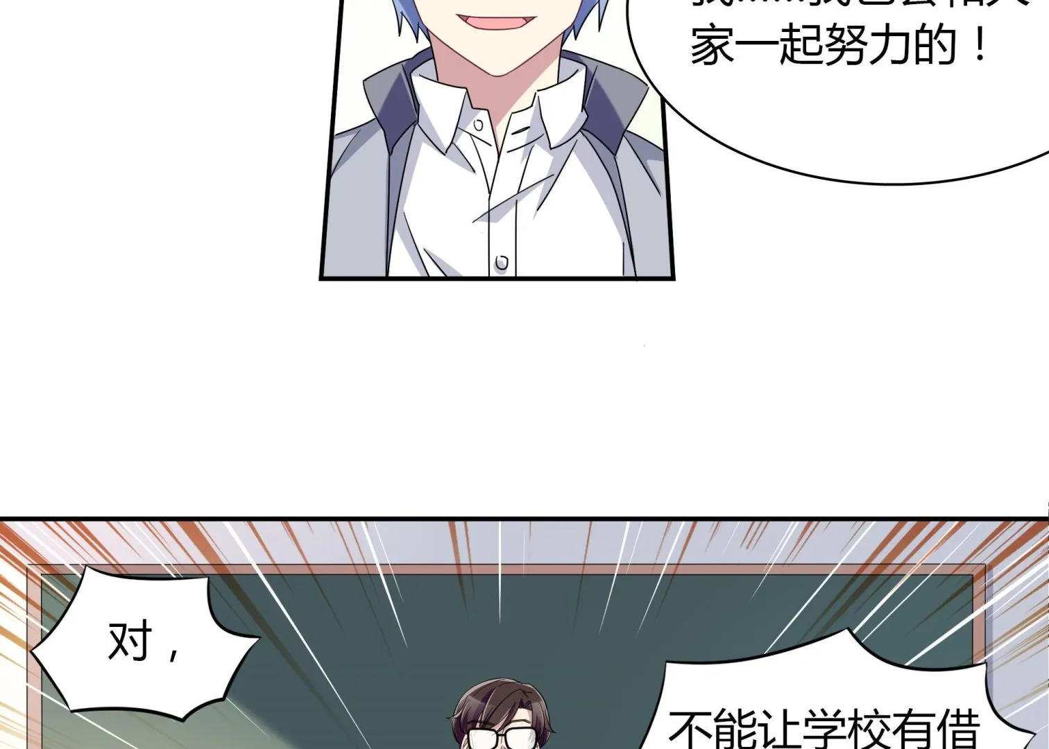 第100话 一起努力 第10页