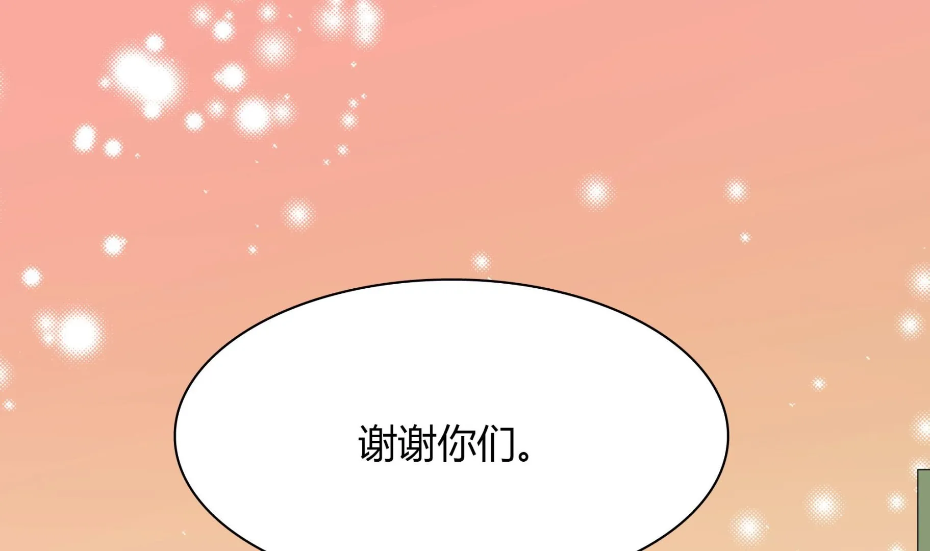 第100话 一起努力 第13页