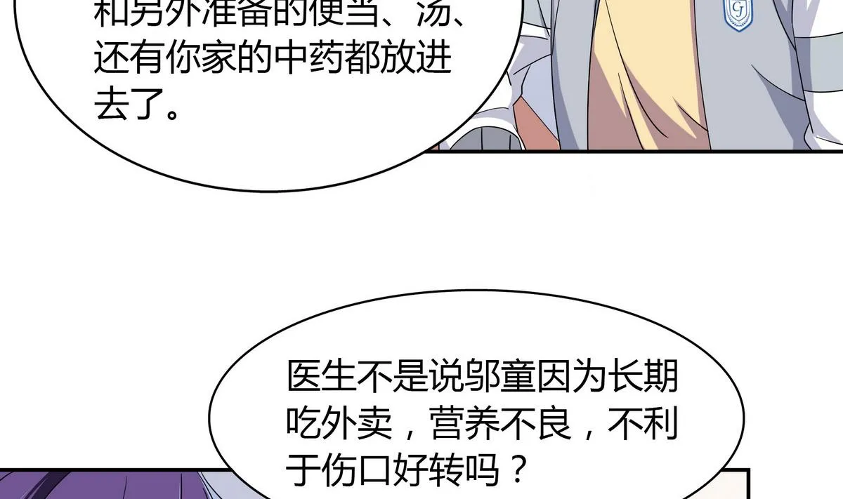 第99话 共同进退 第8页