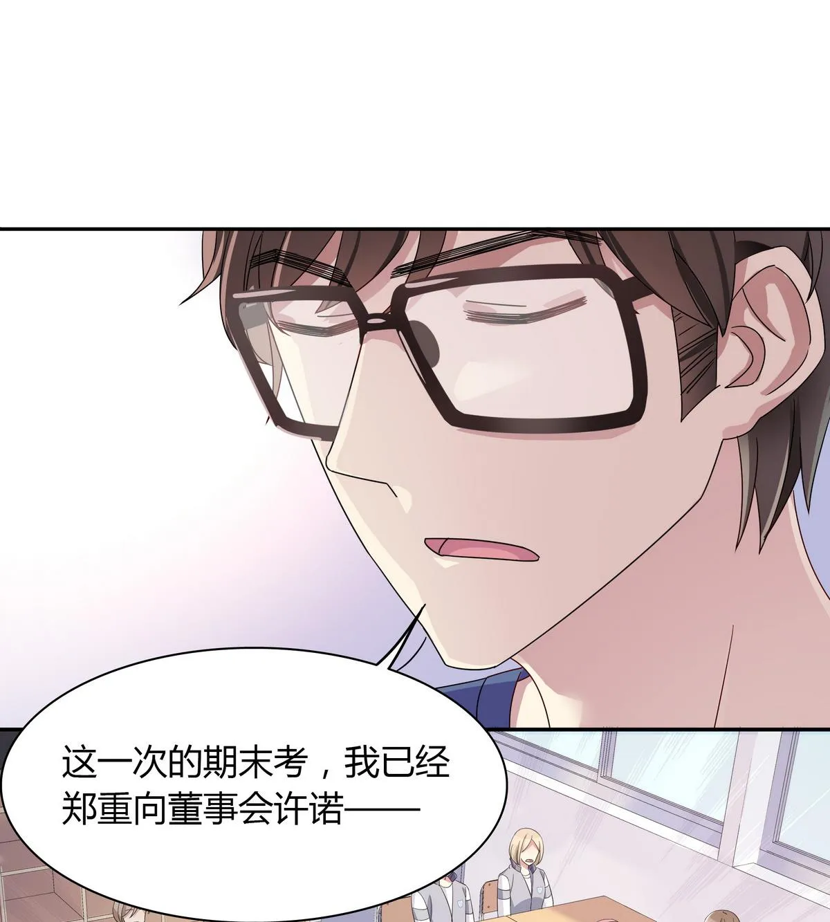 第99话 共同进退 第20页