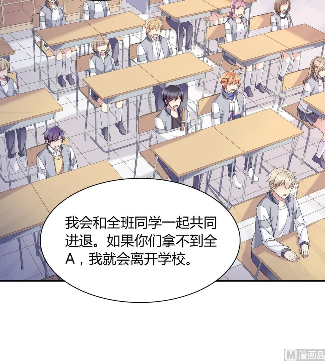 第99话 共同进退 第21页