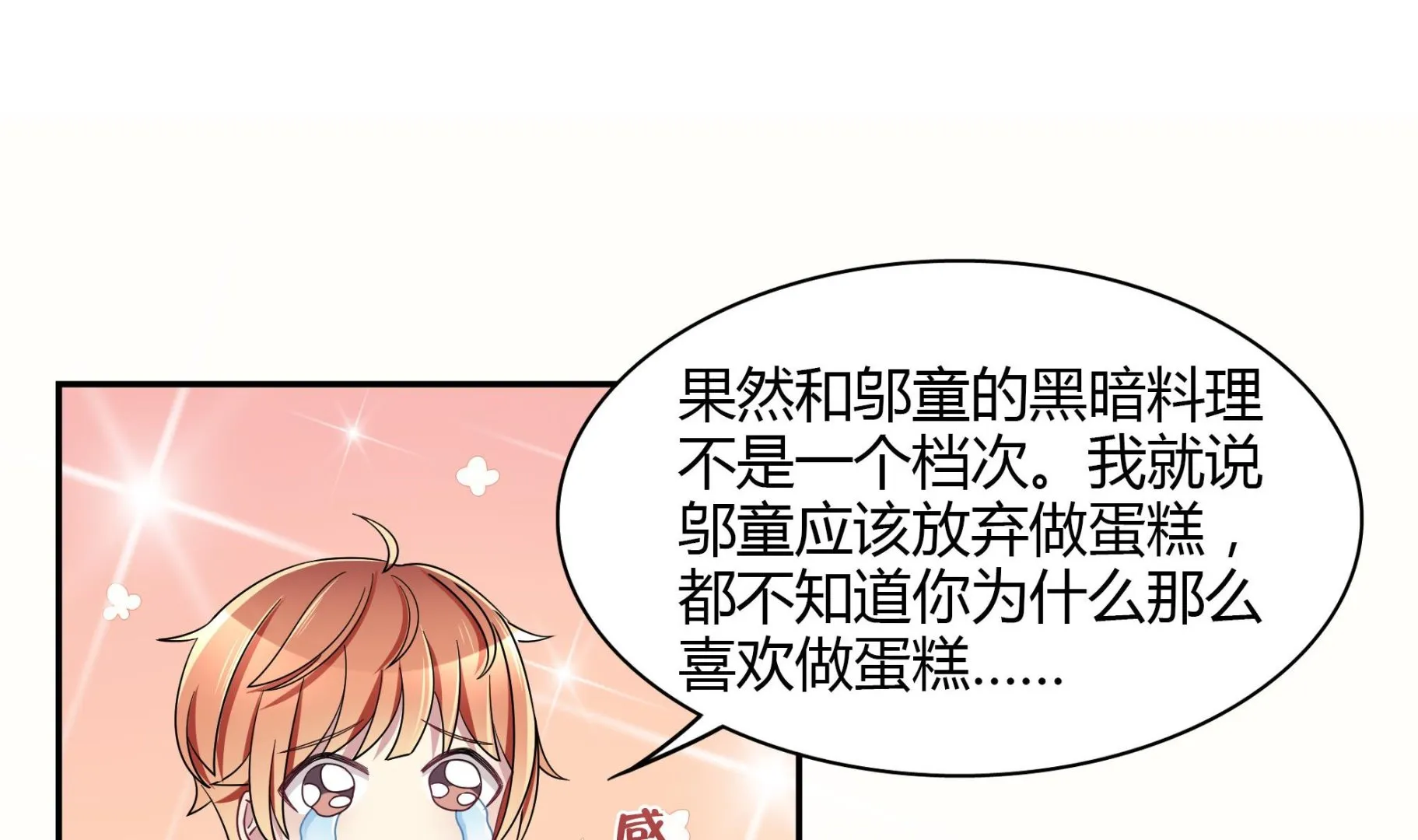 第98话 同居 第19页