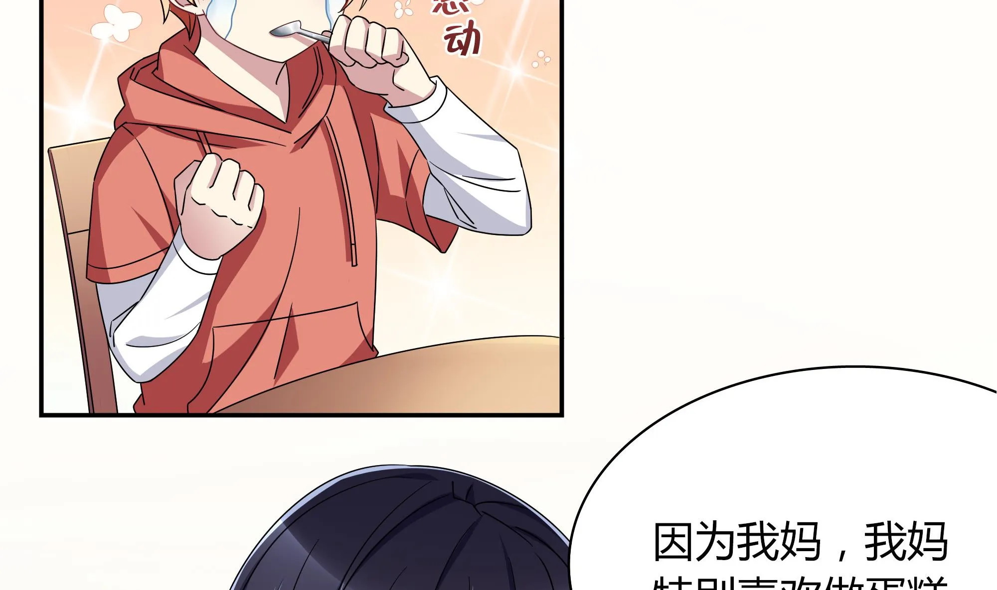 第98话 同居 第20页