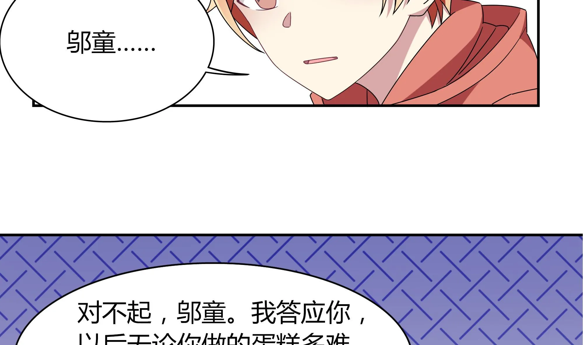 第98话 同居 第23页