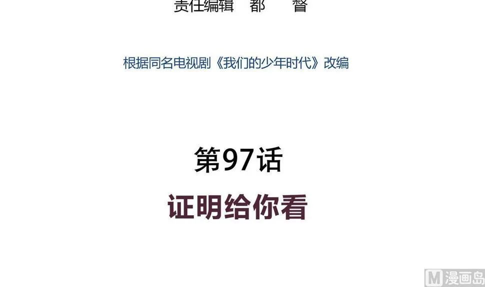 第97话 证明给你看 第3页