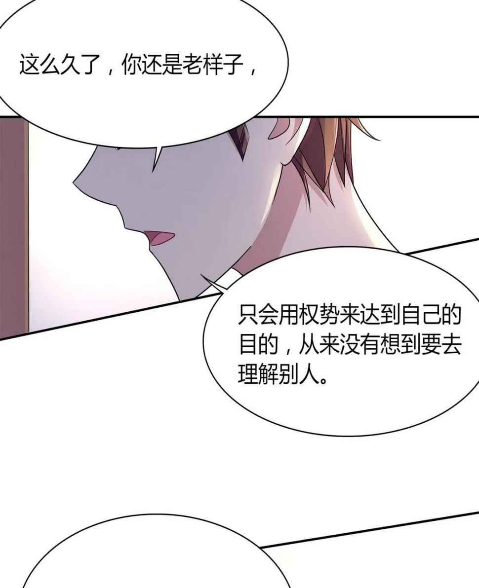 第97话 证明给你看 第10页
